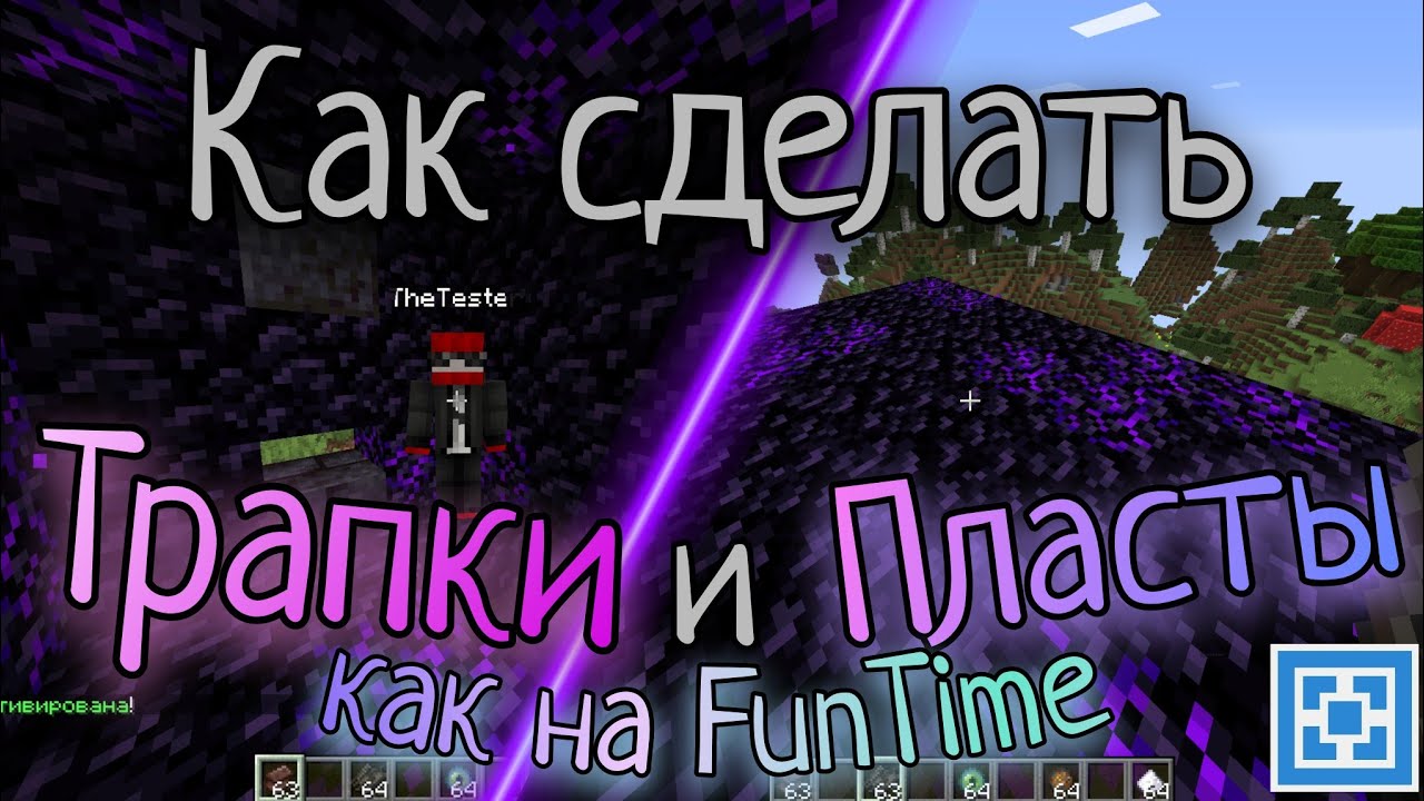 Как сделать Трапки и Пласты как на FunTime на Атернос / Aternos в Майнкрафт