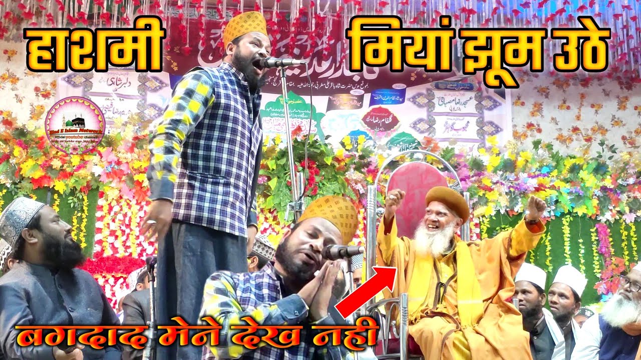Dilbar shahi  bagdad maine dekha nahi padha hashmi miya jhoom uthe | dilbar shahi naat