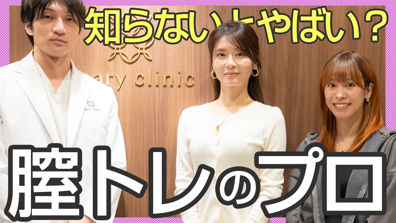 性交痛と尿漏れを解消する正しい膣トレ法をトレーナーと一緒にトレーニング。フェムテックの最先端を学ぼう。