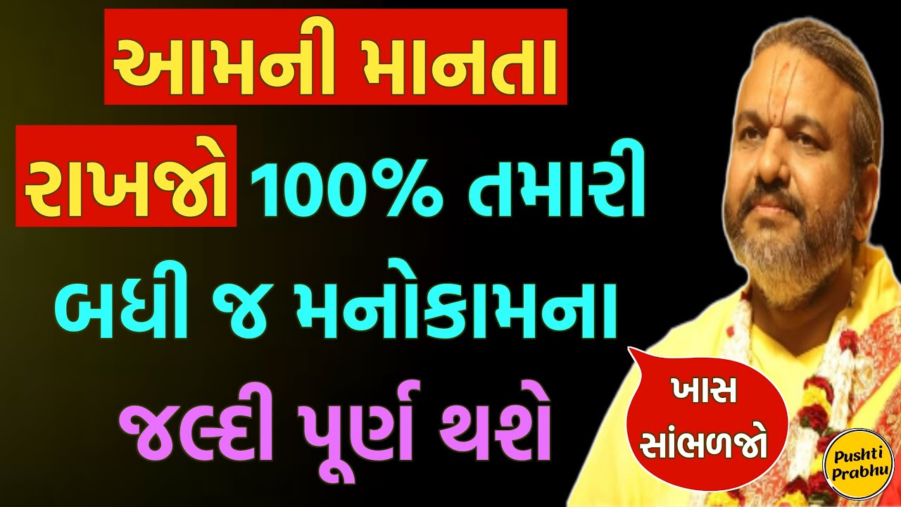 આમની માનતા રાખજો 100% તમારી બધી જ મનોકામના જલ્દી પૂર્ણ થશે ખાસ સાંભળજો || Shri Dwarkeshlalji