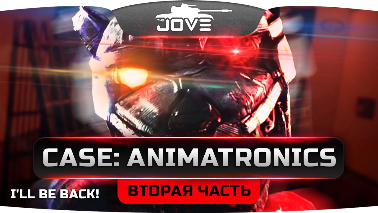Джов откладывает кирпичи в CASE: Animatronics #2. НЕ ХОЧУ В ЭТО ИГРАТЬ! Но надо ;(