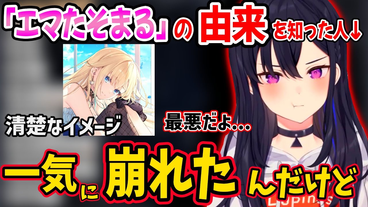エマたそまるの由来を知ってしまい、藍沢エマへの清楚イメージが崩壊する一ノ瀬うるはｗｗ【一ノ瀬うるは ぶいすぽ 切り抜き】