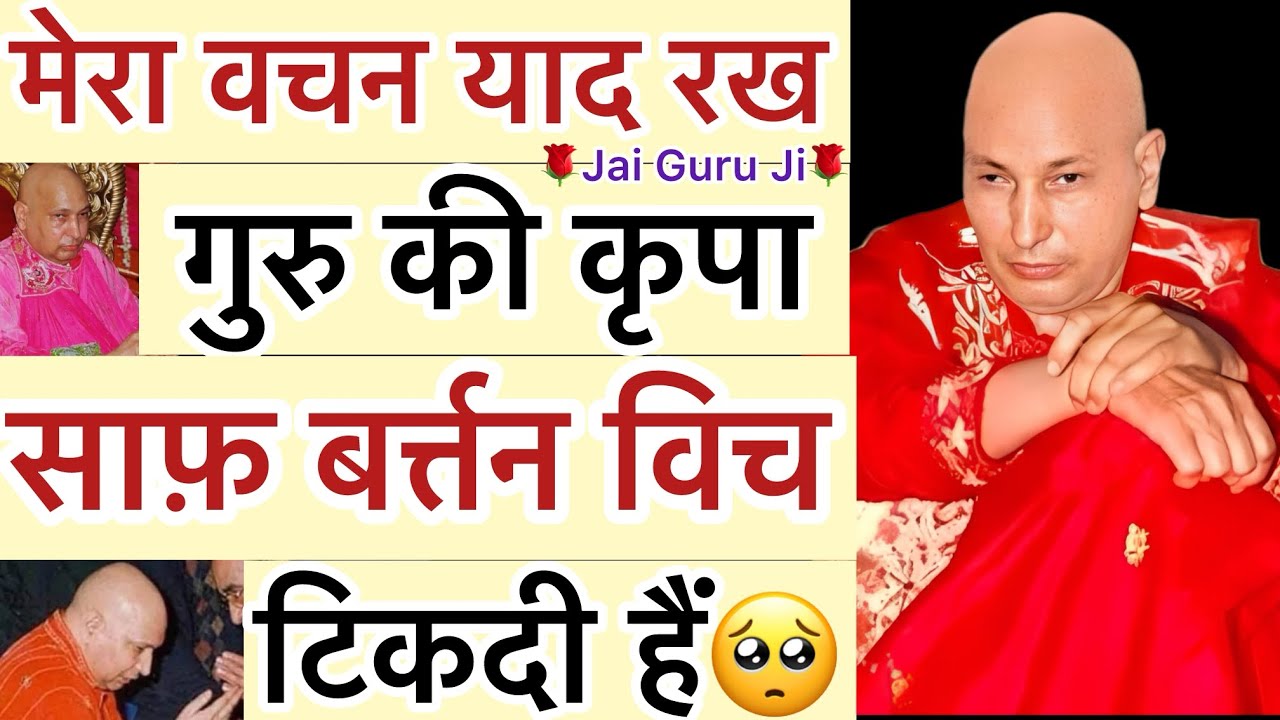 गुरूजी बोले - “ अगर मन निंदा और नफरत🥺से भरा हैं तो तेरे अंदर मेरी blessings❌नहीं ठहर सकती😞”