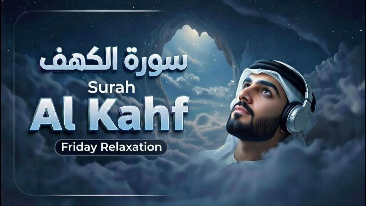 Surah Al-Kahf (سورة الكهف) | A Divine Light That Protects, Heals & Guides the Soul #surahkahf