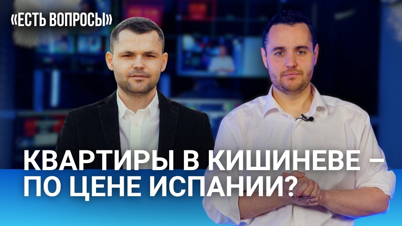 Квартира за €1 000 000 в Кишиневе? Это вообще как? / «Есть вопросы» к Виктору Черноморченко