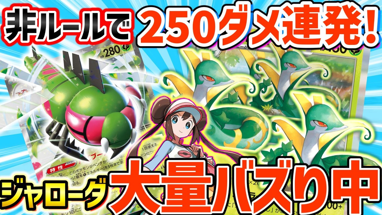 【ポケカ対戦】ジャローダをたくさん育てて高火力ワザを連打！！メガヤンマとの組み合わせこそが答えでした・・・【ジャローダ】
