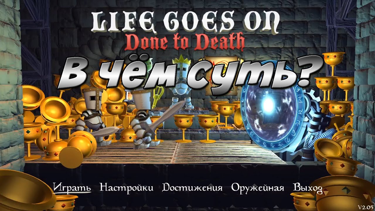 В чём суть игры Life Goes On: Done to Death