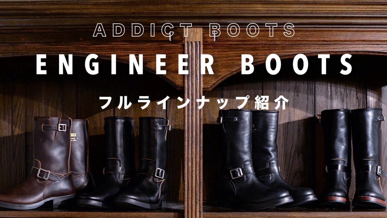 [English Dub] ADDICT BOOTS エンジニアブーツフルラインナップ紹介 / Engineer Boots Full Lineup Introduction