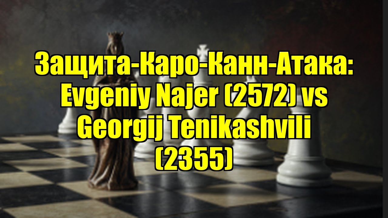 Защита-Каро-Канн-Атака: Evgeniy Najer (2572) vs Georgij Tenikashvili (2355)