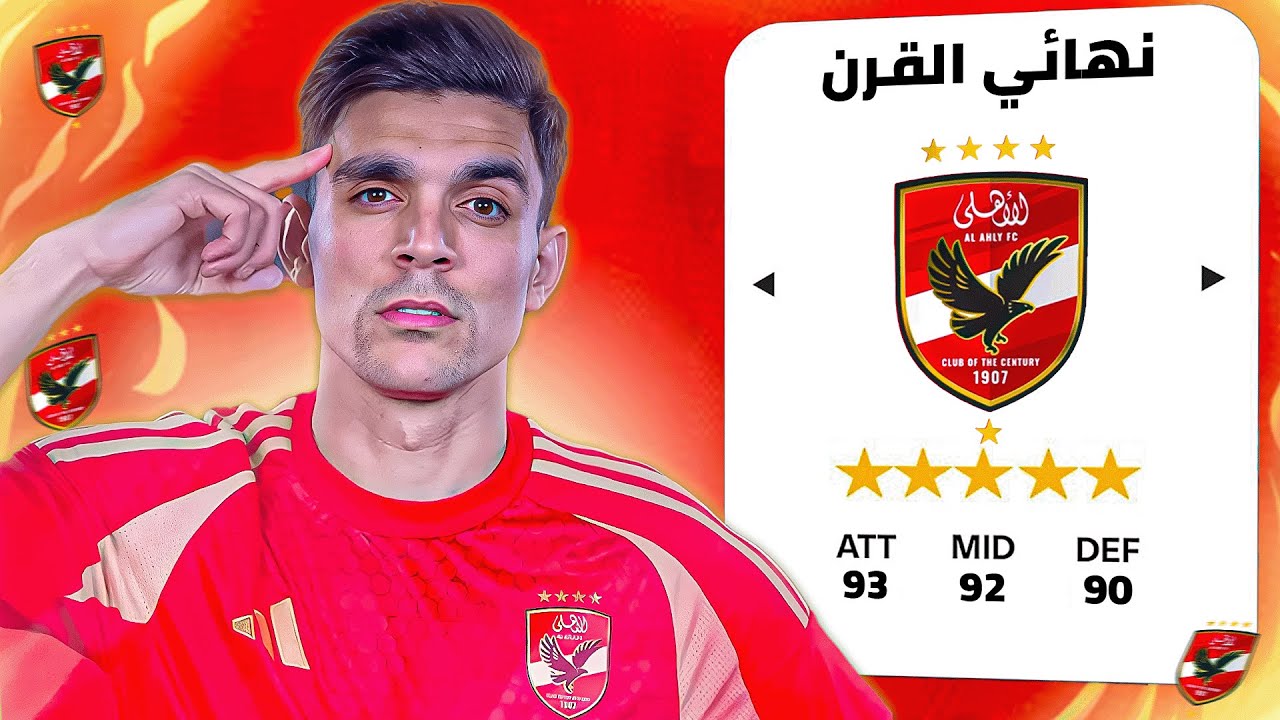 نهائي أبطال أفريقيا ضد الزمالك 🔥!! مدرب الاهلي #3