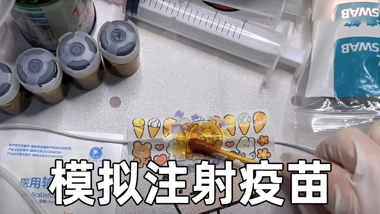 ASMR |场景模拟注射疫苗 |解压助眠【林一睡着辽】