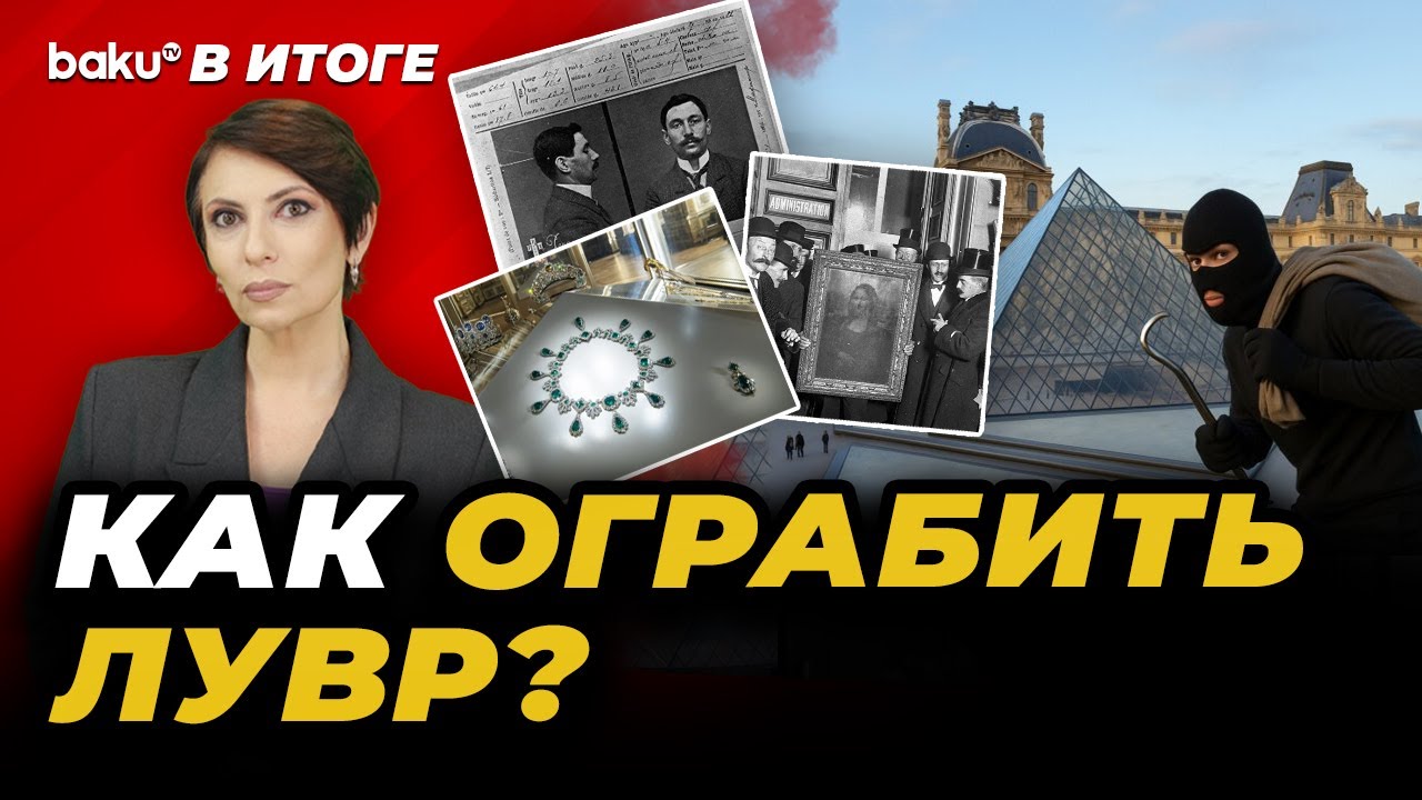 Самые дерзкие ограбления знаменитого музея &ndash; Лувра&nbsp;&ndash;&nbsp;В&nbsp;ИТОГЕ