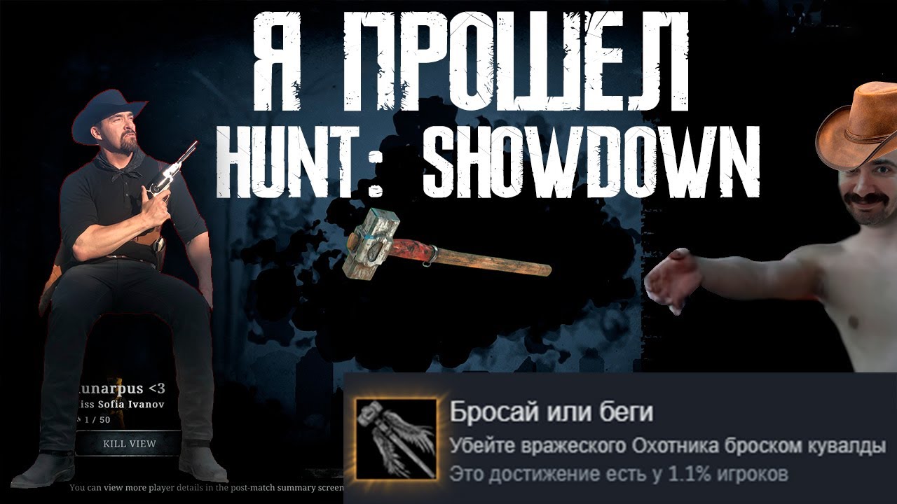 Я прошел Hunt: Showdown и мне понравилось