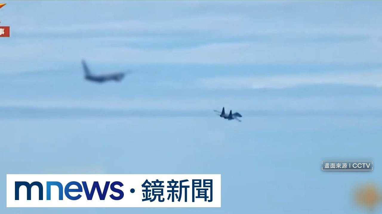 殲-16射熱焰彈緊咬F-16　外媒曝「解放軍行徑像黑道」｜#鏡新聞