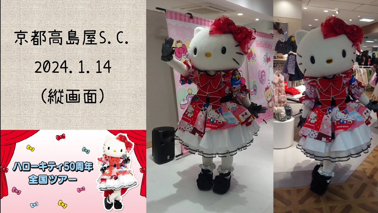 ハローキティ 50周年全国ツアー