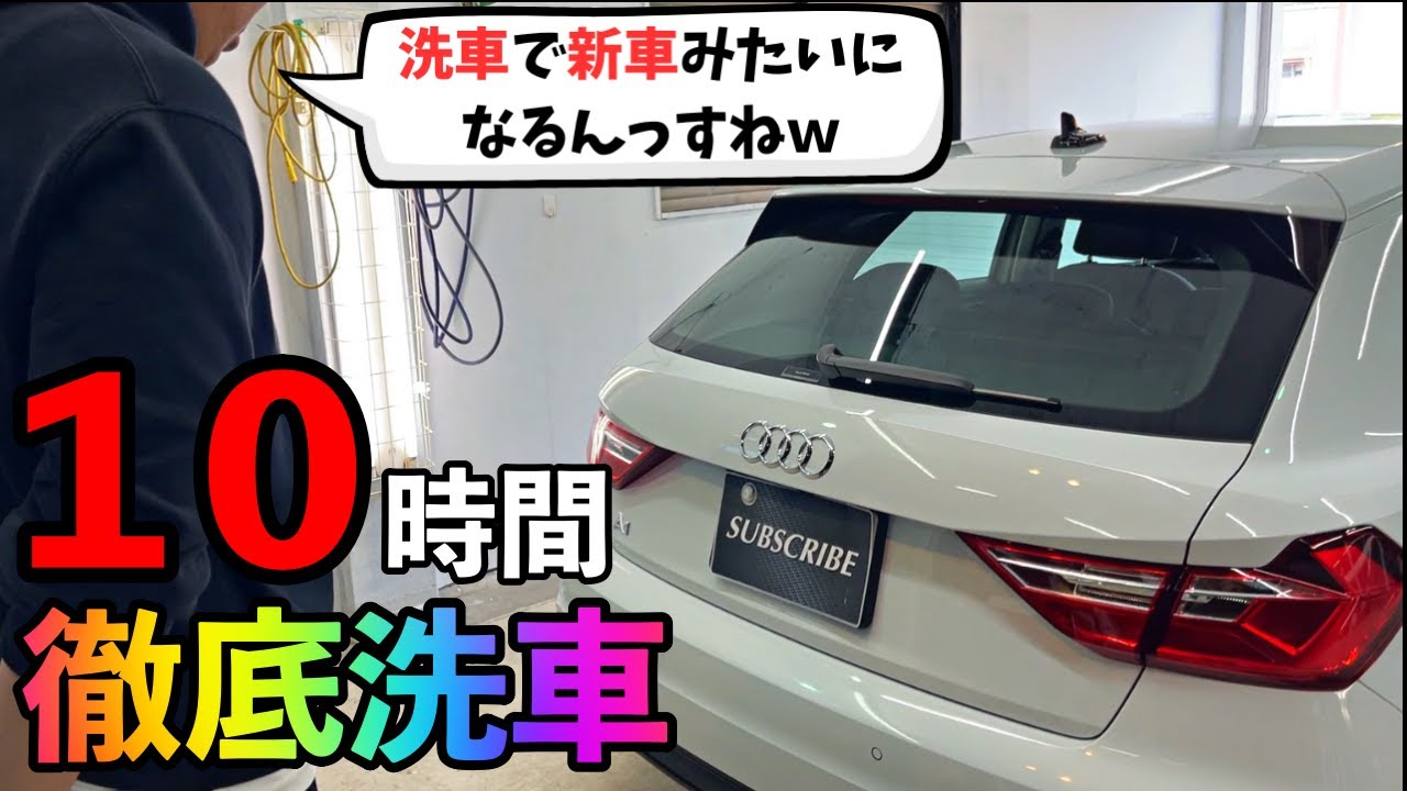 丹念に洗車したアウディの本当の姿がヤバすぎる…AudiA1