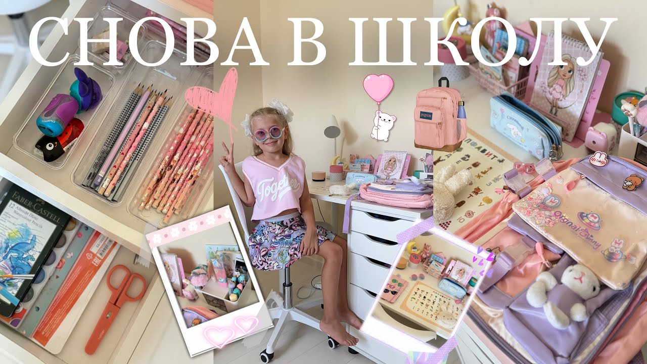 СНОВА В ШКОЛУ 🎒организуем рабочее место для первоклассника 2024 ✏️📚📕