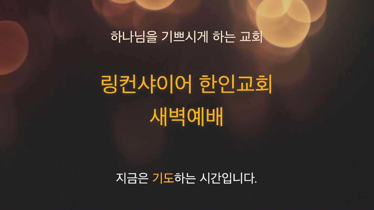 새벽예배ㅣ
