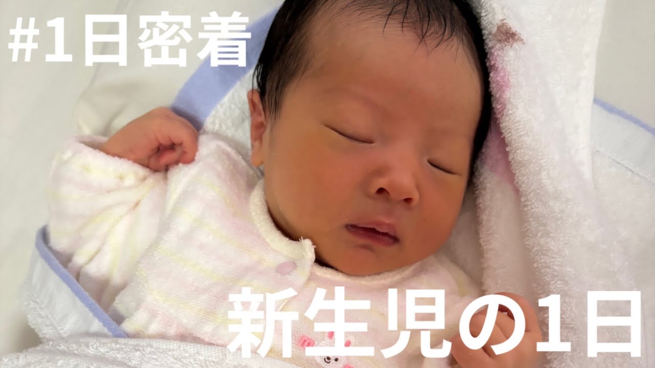 【1日密着】新生児のリアルな1日👶 | 混合育児 | 里帰り出産