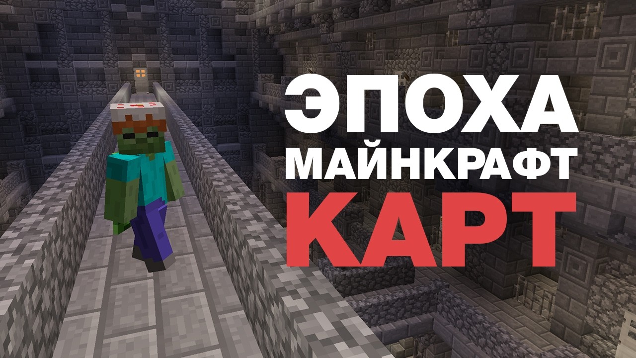 Как погибли майнкрафт карты