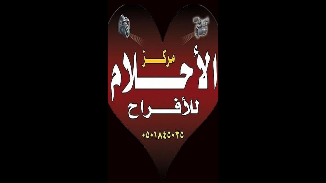 حفل زفاف عوده خليف عواد البجيدي العنزي 24 - 4 - 1440احلى مساء