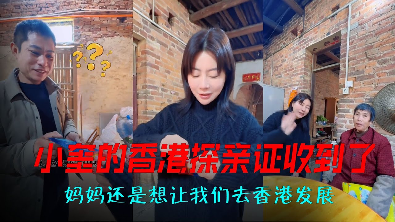 小奎的香港探亲证收到了🥳妈妈还是想让我们去香港发展#珍惜所拥有的 #夫妻日常 #海哥量地球 #记录真实生活