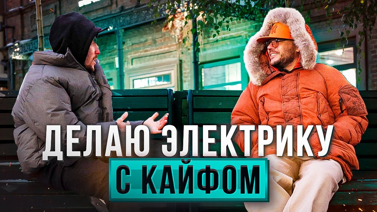Электрика - работа с удовольствием и деньгами.
