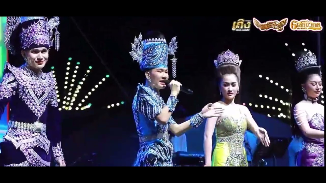 พบรักที่แม่กลอง - ฮาร์ท พีรพัฒน์ หมอลำอลังการโชว์ 