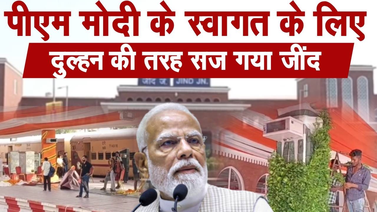 PM Modi in Jind : पीएम मोदी के जींद दौरे को लेकर तैयारियों में जुटा प्रशासन || Jind | PM Modi |