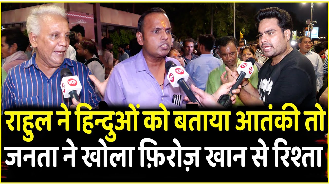 Rahul Gandhi ने हिन्दुओं को बताया हिंसक तो जनता ने खोला Firoz Khan से रिश्ता | PM Modi | CM Yogi