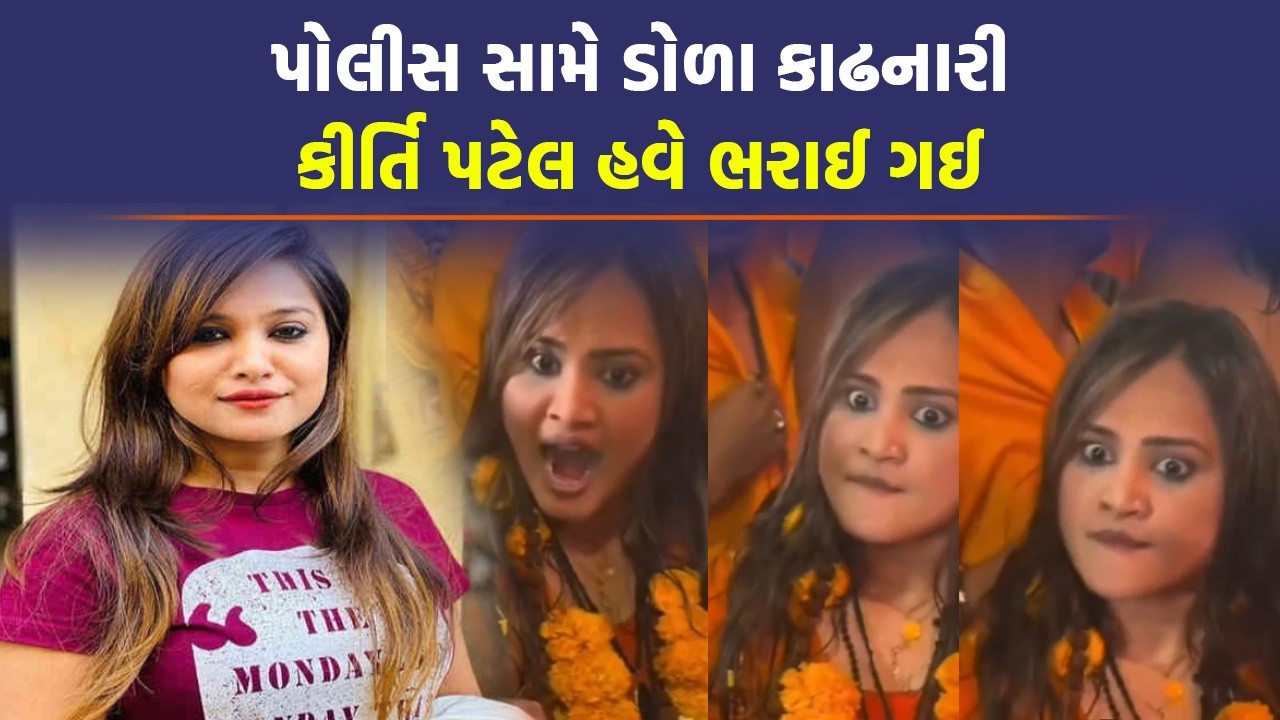 Junagadh માં ત્રણ FIR બાદ Kirti Patel આખરે Rajasthan માંથી ઝડપાઈ | Gujarat Police