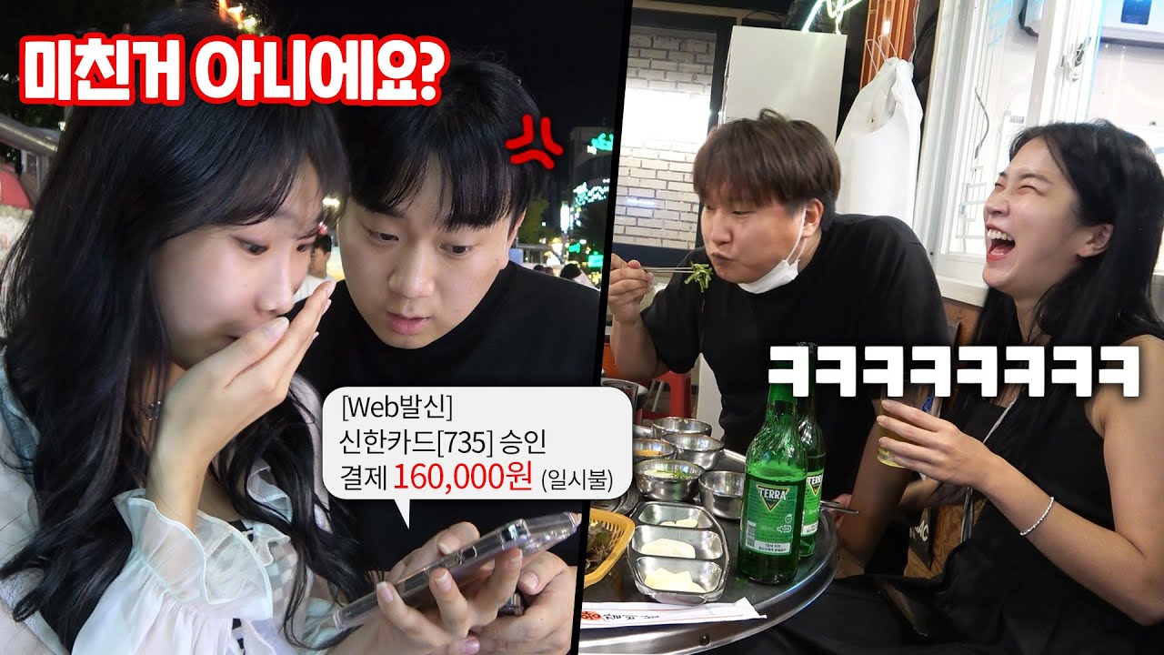 제 썸녀 카드 훔쳐서 데이트하는 친구커플 참교육 하겠습니다..