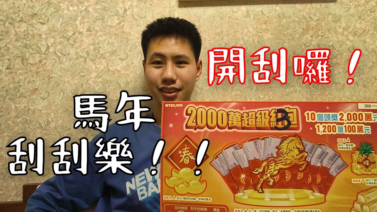 『2000萬超級大紅包』馬年版-開刮囉！！！ /原來塔羅早就告訴我答案了呀~~~