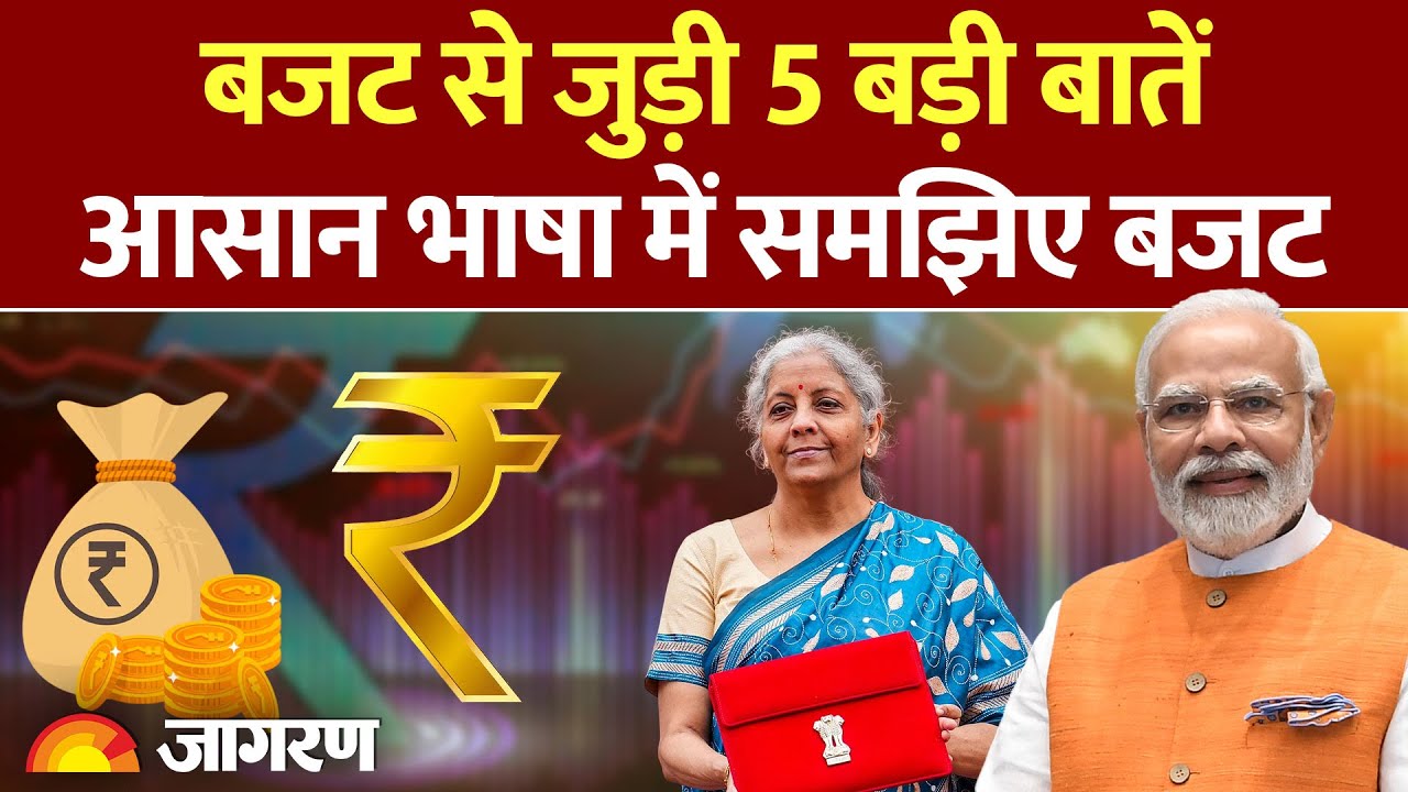 Budget 2026: 5 बातें जान लीजिए, देश का बजट आसानी से समझ आ जाएगा | Hindi News | Nirmala Sitharaman