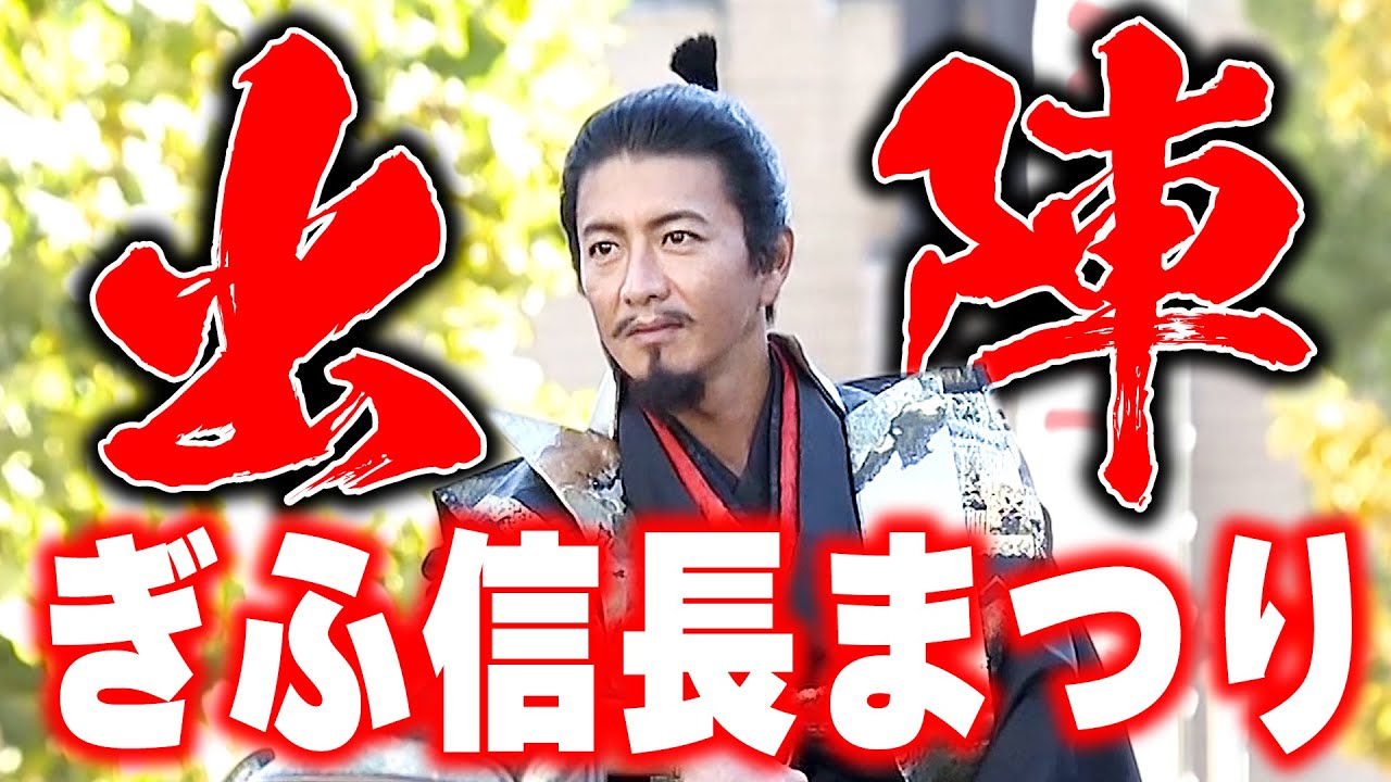 【過去回】皆の者！出陣じゃー！！「ぎふ信長まつり」本番