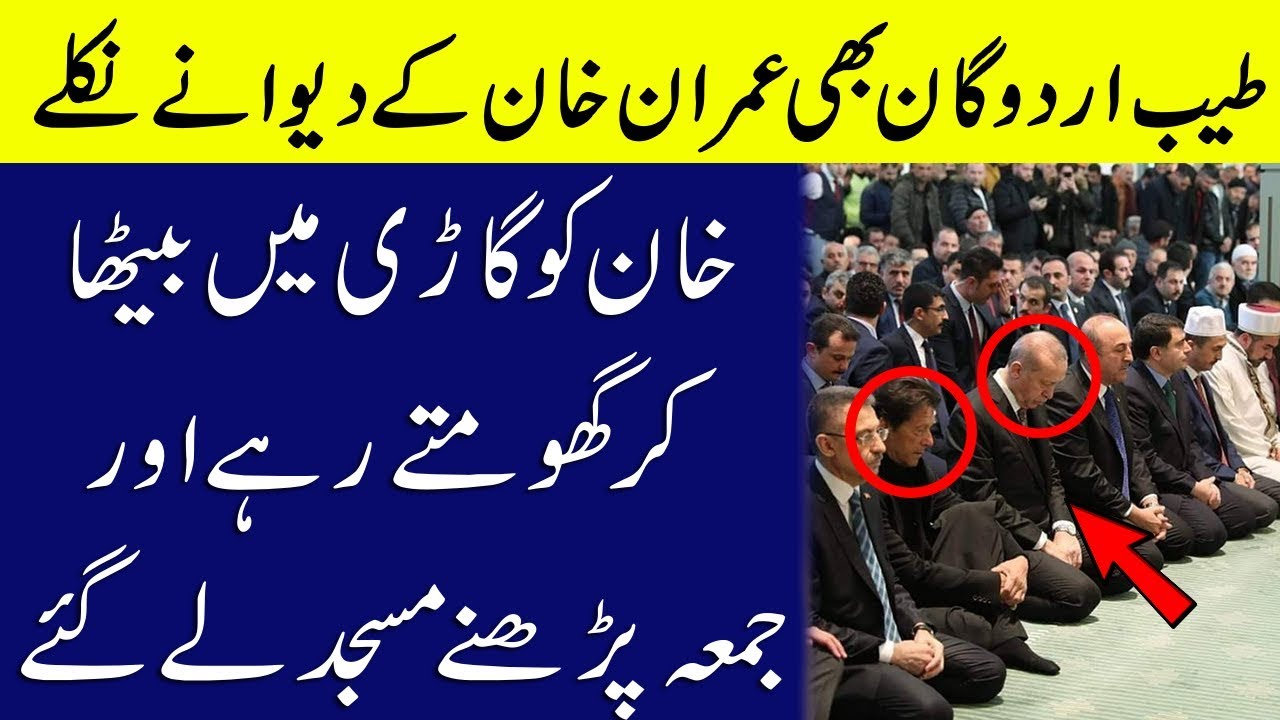 Imran Khan's maiden visit to Turkey after becoming PM | Infomatic
