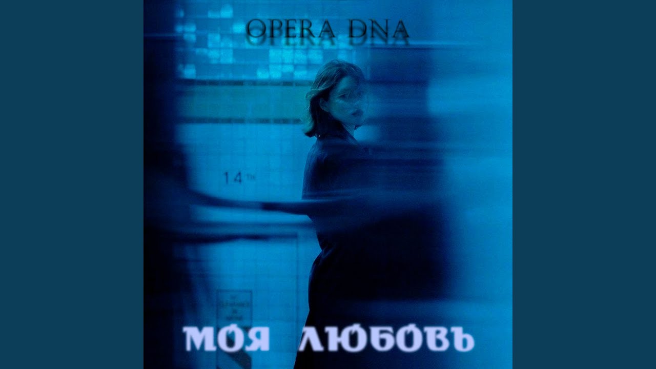Моя Любовь