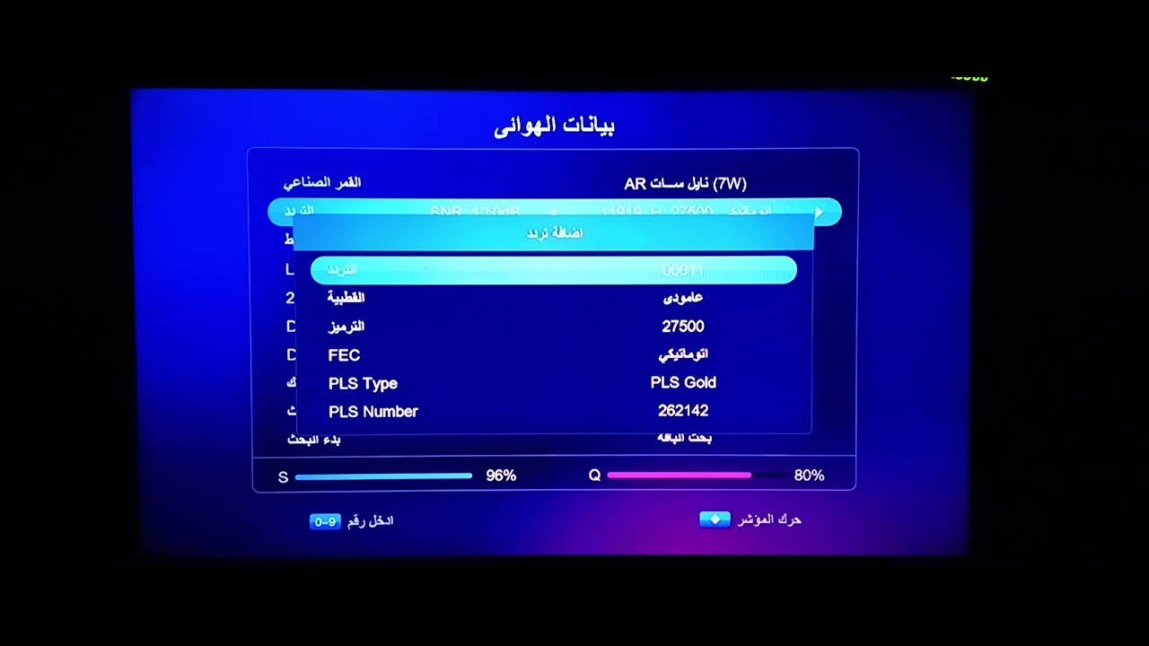 كيفية إضافة تردد على ريسيفر سيناتور 4040 المنيو الازرق 