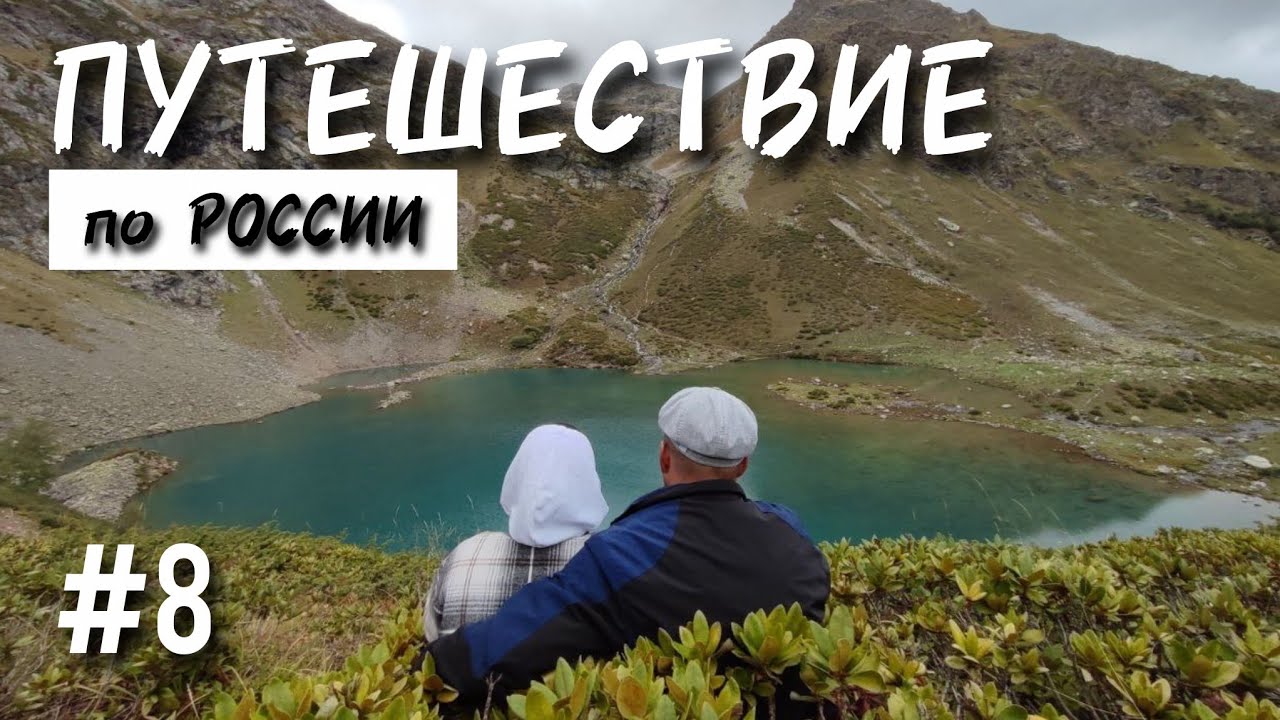 Архыз. КРАСИВЕЙШЕЕ высокогорное озеро Айматлы-Джагалы. Наша машина прошла испытание БЕЗДОРОЖЬЕМ.