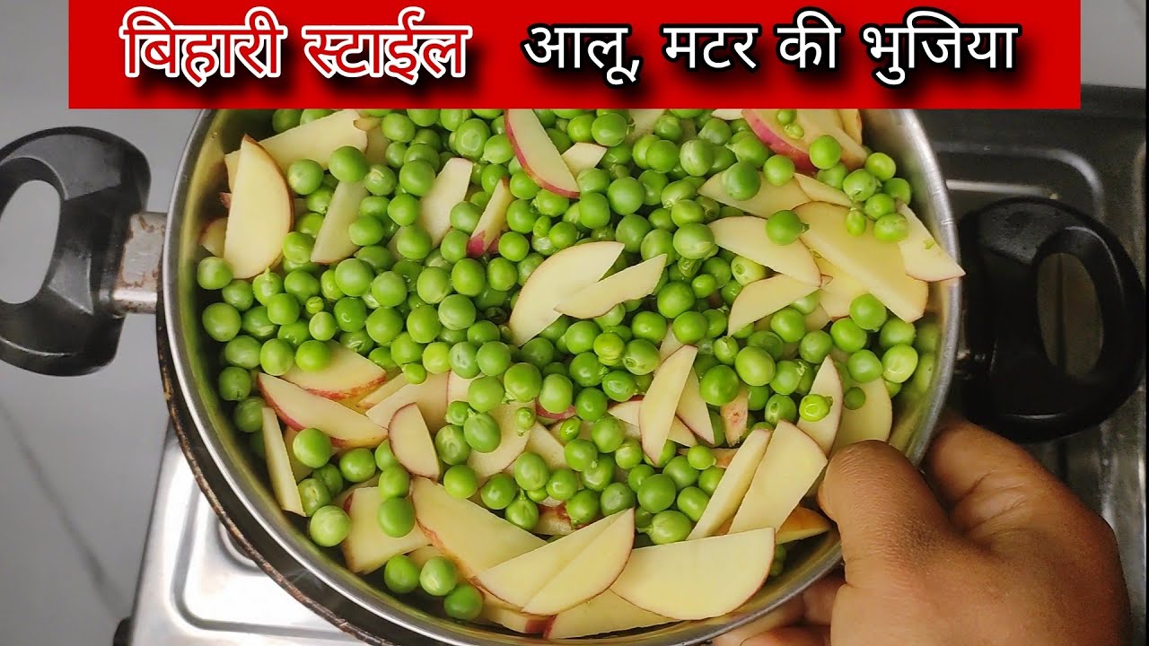 Aloo Matar ki sabji | How to make aloo matar sabji | Recipe of dry matar aaloo | aloo sabji