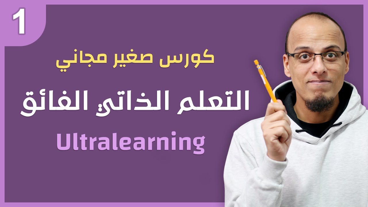 التعلم الذاتي الفائق - مقدمة