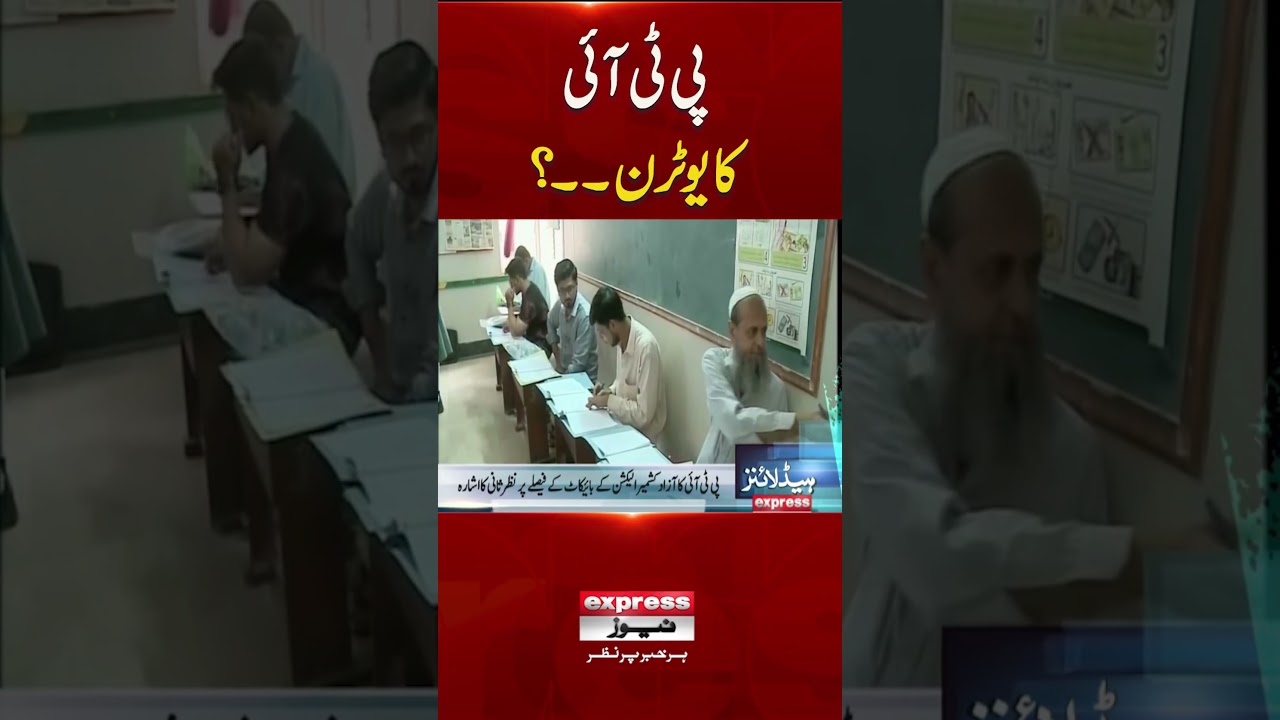 PTI Makes a U-Turn? | Political Update | Pakistan News