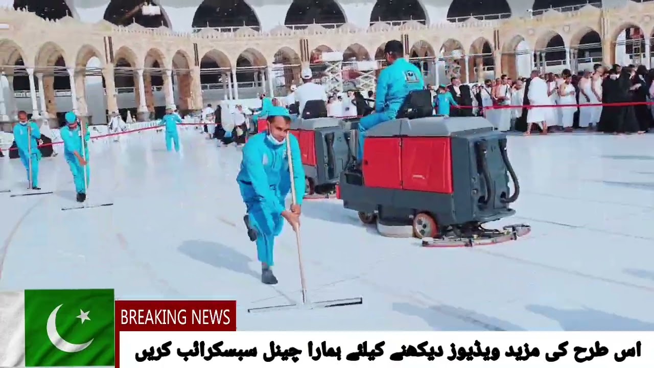 عمال الحرم المكي🤲رالع جداCleaning the hygiene of the workers of the Great Mosque of Mecca Very good