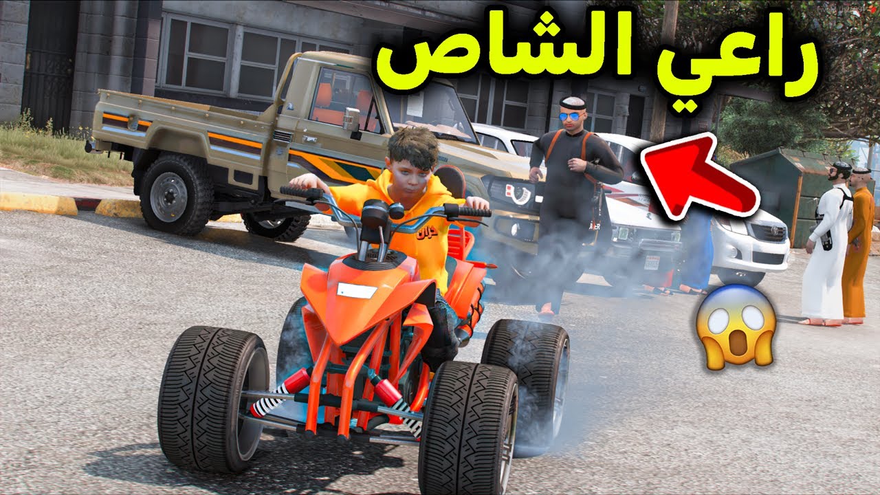 راعي الشاص المجنون بياخذ دبابي 😰🔥!! l فلم قراند