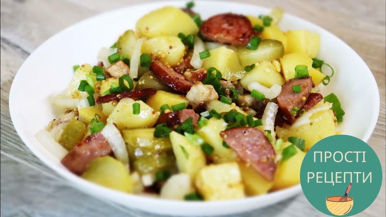 Німецький КАРТОПЛЯНИЙ САЛАТ.🥔🥔🥔 Дуже простий і смачний салат із картоплі.✅ ПРОСТІ РЕЦЕПТИ✅