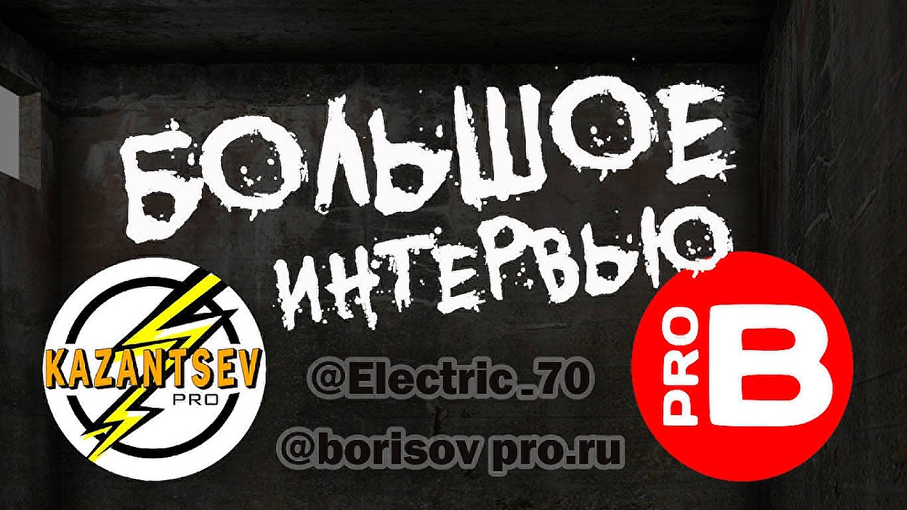 ИНТЕРВЬЮ. ТЕМА: 