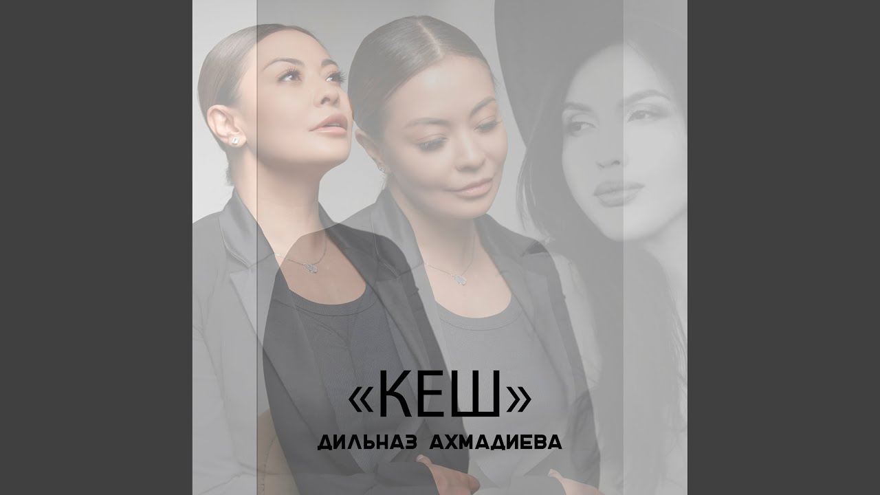 Кеш