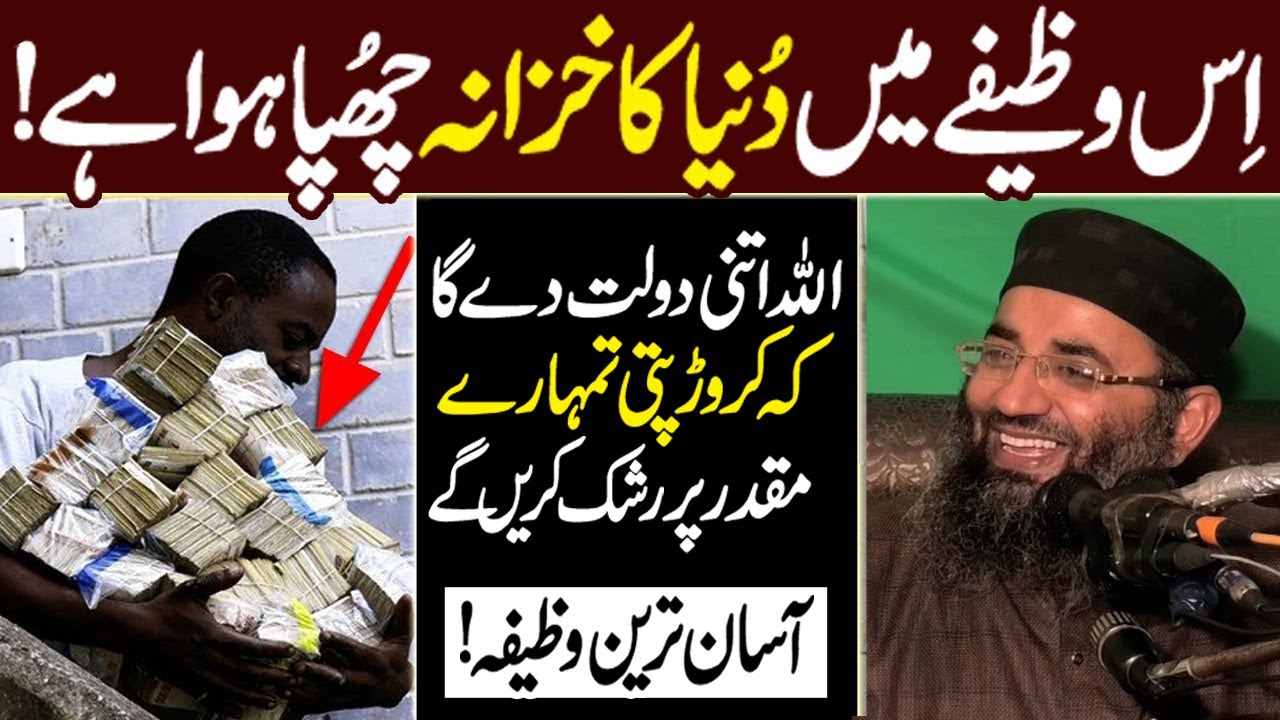 Is Wazify Mein Khazana Chupa Hua Hy | Best Bayan by Molana Abdul Mannan Rasikh | Latest HD Video