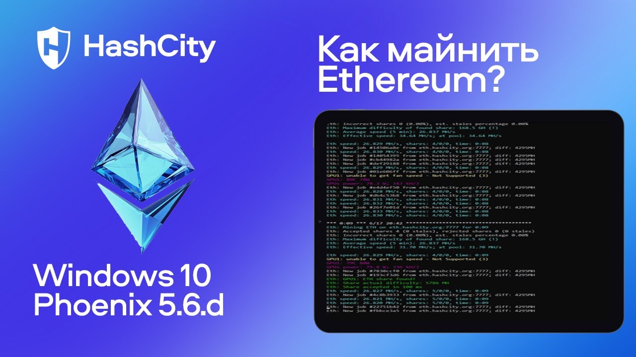 Майнинг Ethereum на ноутбуке с Phoenix Miner (Феникс Майнер) - настройка и доходность