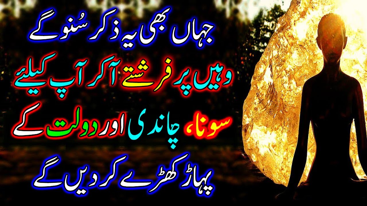 Stunning Zikr Of Allah Almighty | Zikr For Getting Sustenance | Wealth | upedia in hindi urdu